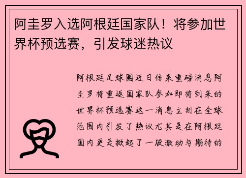 阿圭罗入选阿根廷国家队！将参加世界杯预选赛，引发球迷热议