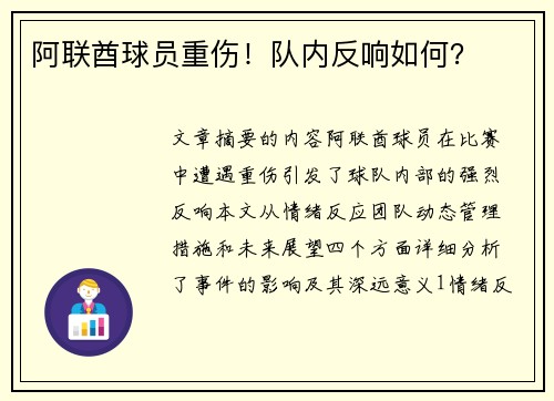 阿联酋球员重伤！队内反响如何？