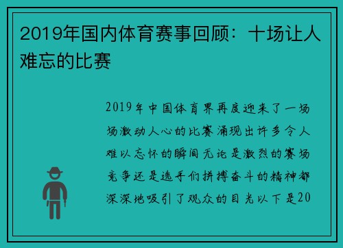 2019年国内体育赛事回顾：十场让人难忘的比赛